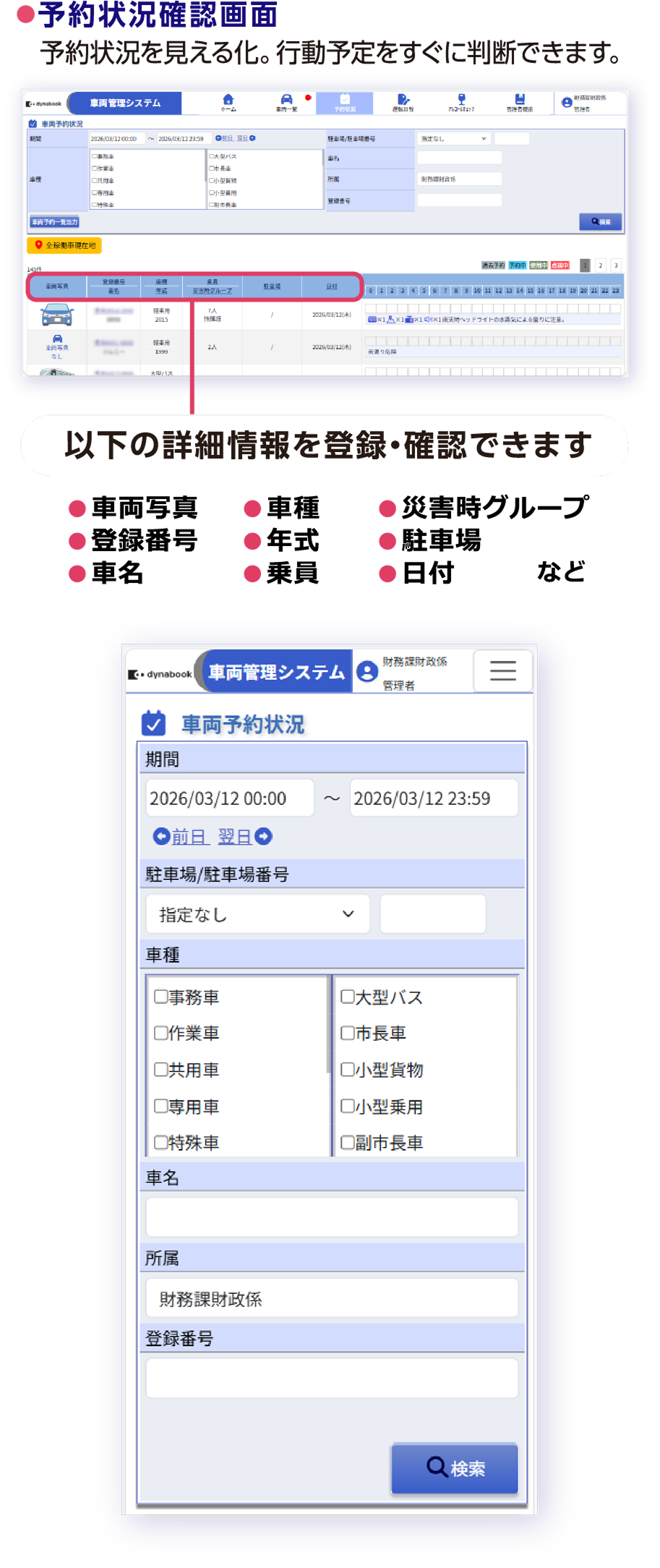 予約状況確認画面