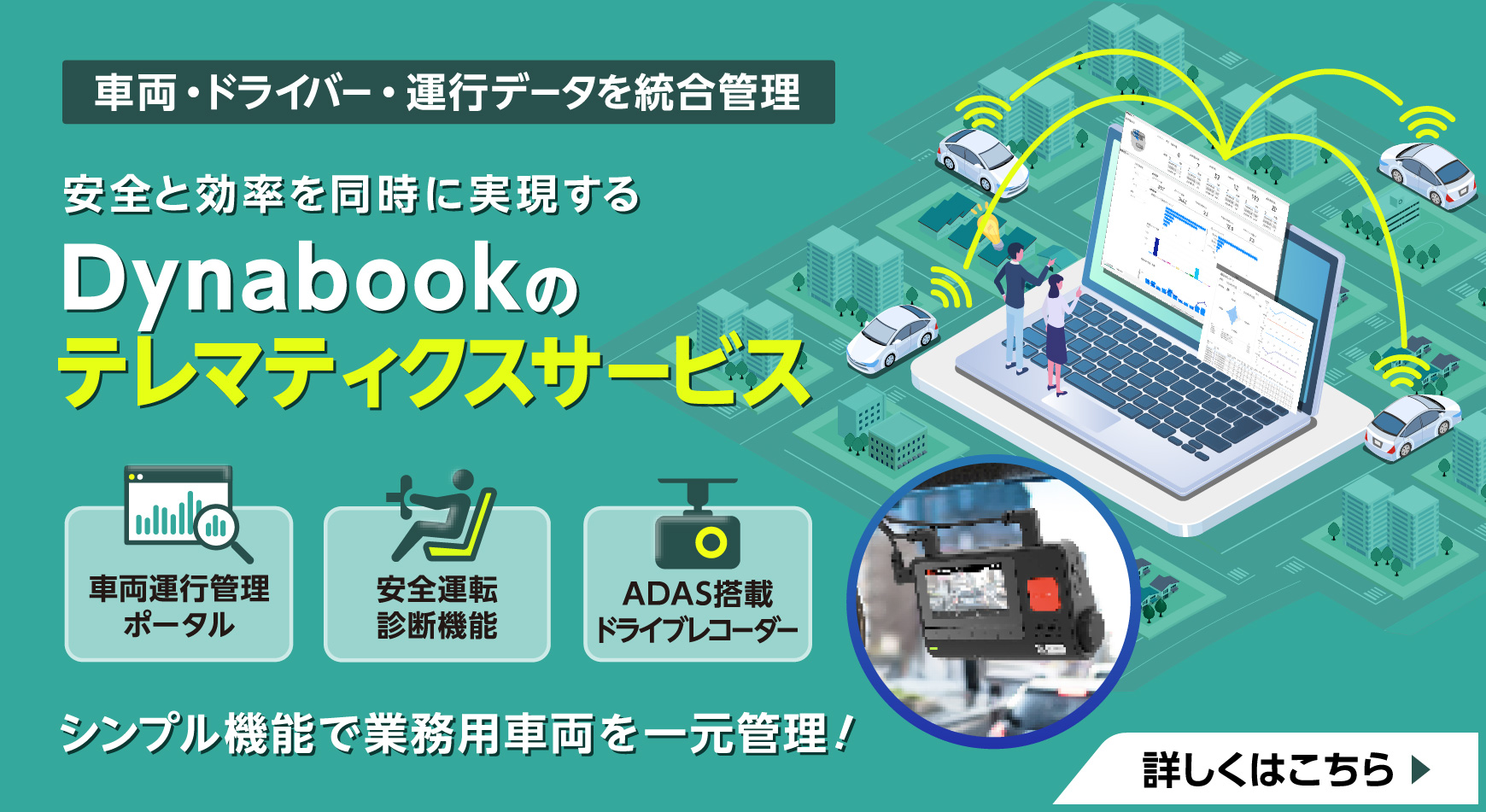 テレマティクスサービスのバナー