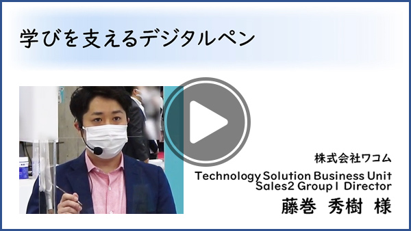 学びを支えるデジタルペン