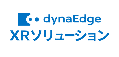 dynaEdge XRソリューション