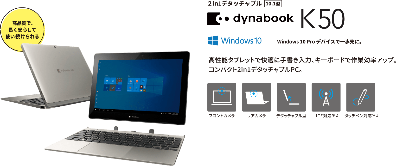 dynabook K50 高性能タブレットで快適に手書き入力、キーボードで作業効率アップ。コンパクト2in1デタッチャブルPC。