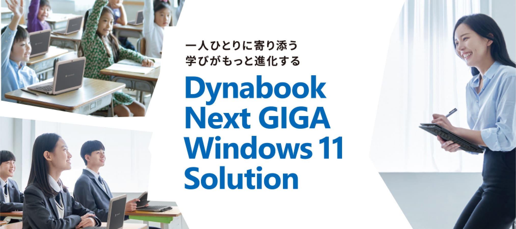 一人ひとりに寄り添う 学びがもっと進化する Dynabook Next GIGA Windows11 Solution™ Elements Endpoint Protection, Computers Edition 以下 WithSecure Elements EPP for Computers