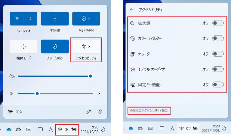 Windows 11のアクセシビリティ設定