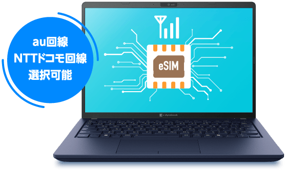 4年間データ通信が使い放題 dynabookモバイルPC