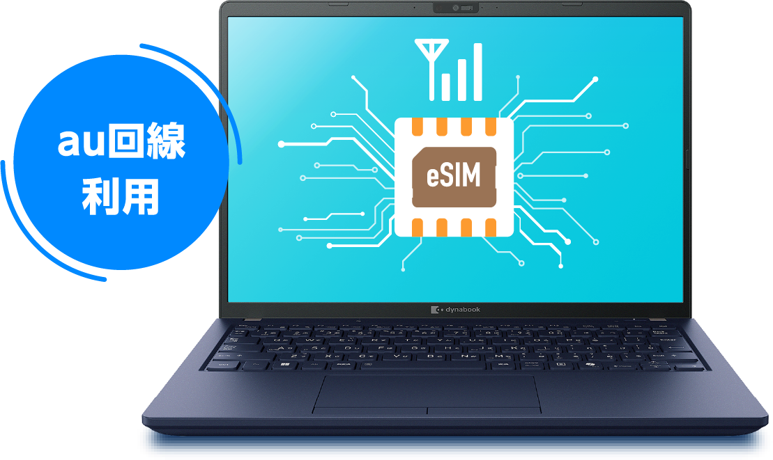 4年間データ通信が使い放題 dynabookモバイルPC