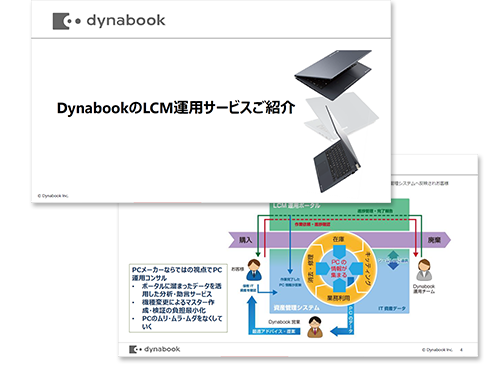 LCM運用サービスイメージ