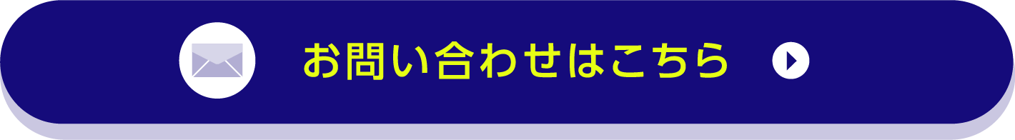 PCアセットモニタリングサービスへのWEBでのお問い合わせはこちら