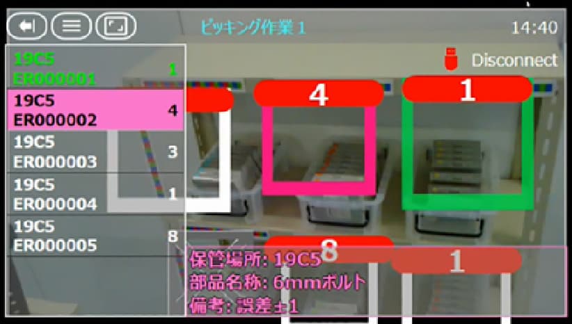 ピッキング支援画面イメージ