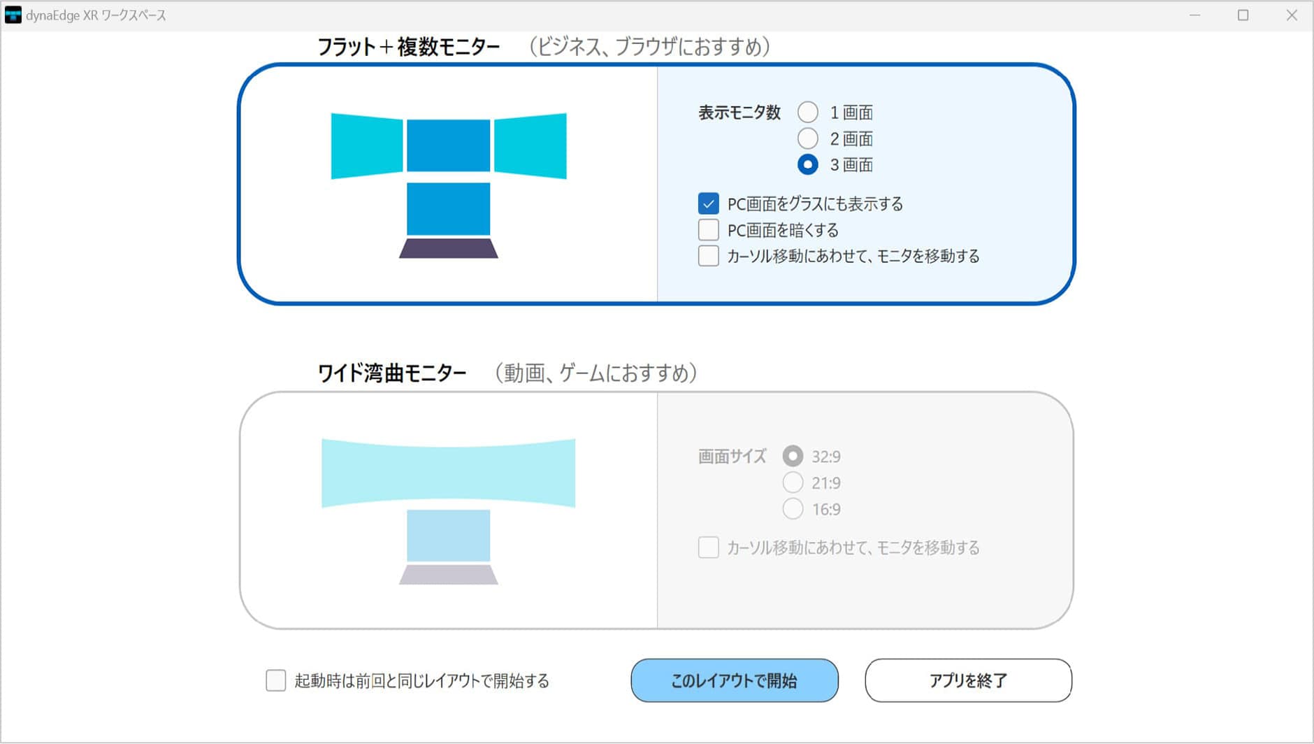 dynaEdge XRワークスペース画面