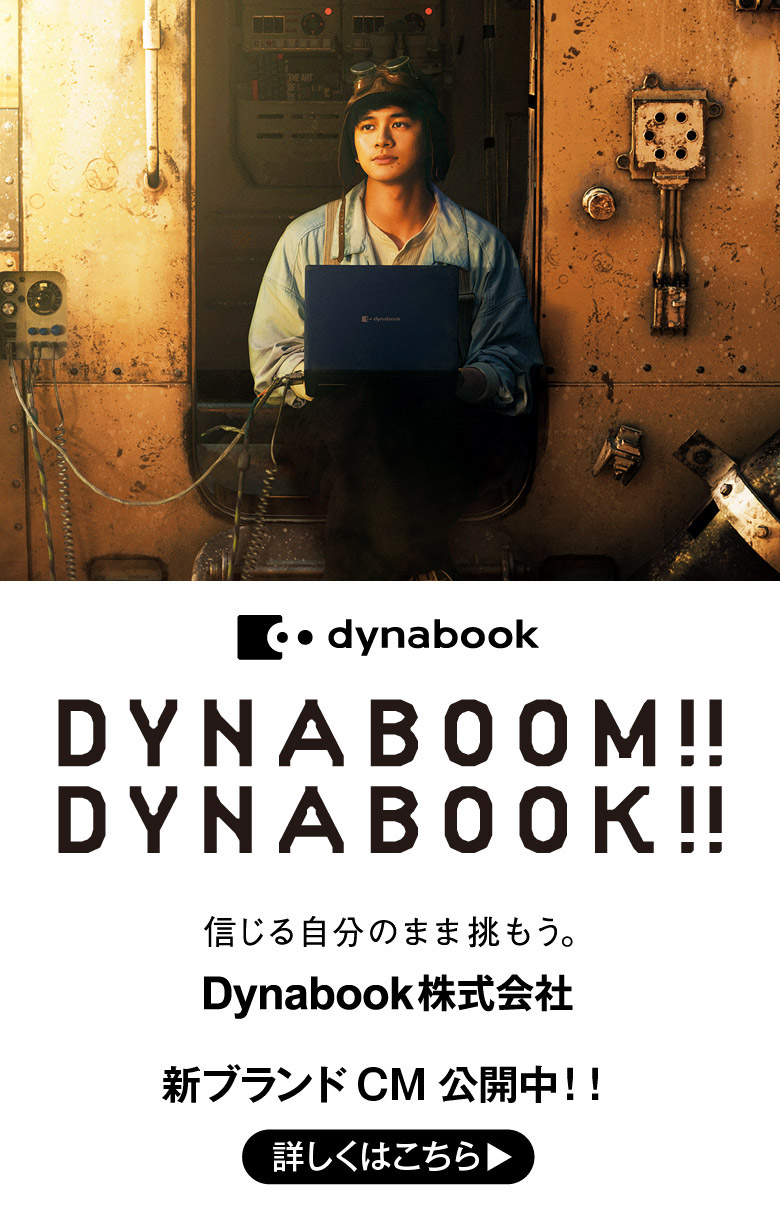 DYNABOOM!! DYNABOOK!! 詳しくはこちら