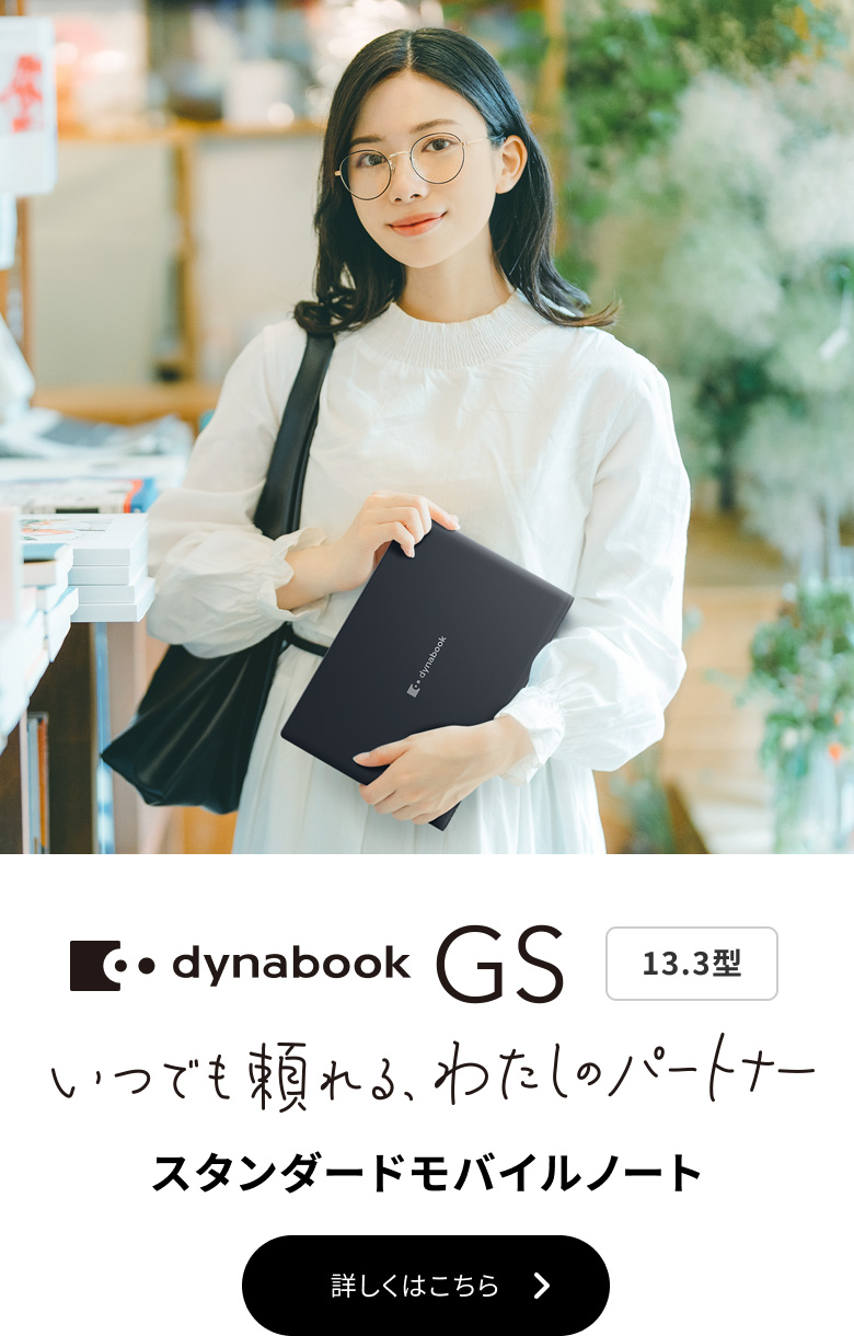 最終値引★人気のRED★完全動作品の設定済ですぐ使えるダイナブックノートパソコン Dynabook Direct | ダイナブック公式PC通販