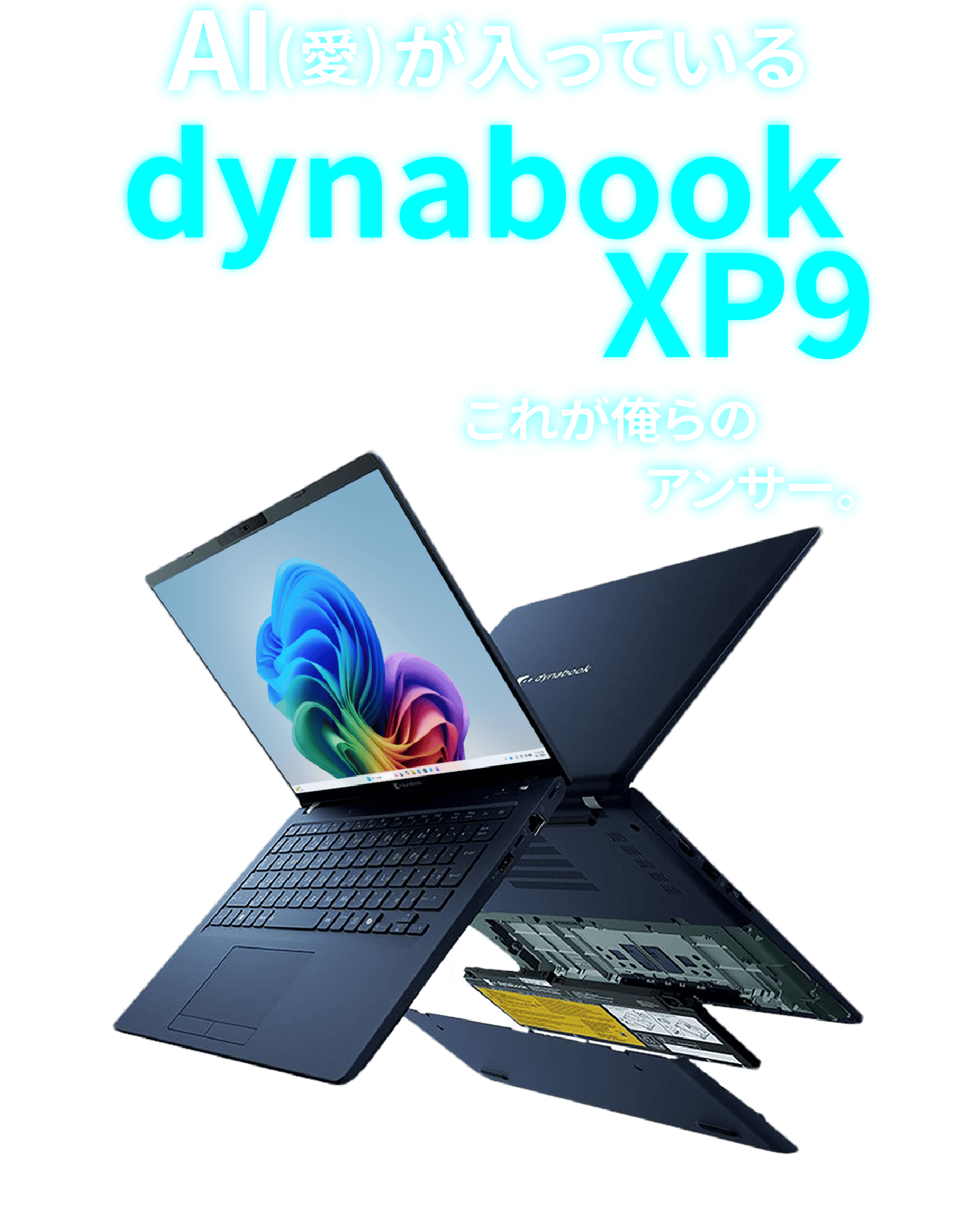AI（愛）が入っている dynabook XP9 これが俺らの アンサー。