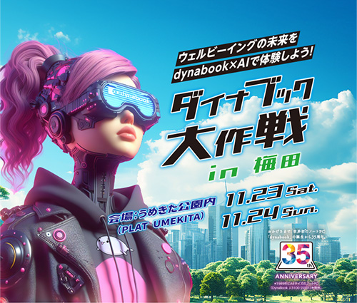 ダイナブック大作戦 in 梅田