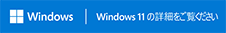 Windows | Windows 11の詳細をご覧ください