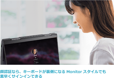 顔認証なら、キーボードが裏側になるMonitorスタイルでも素早くサインインできる