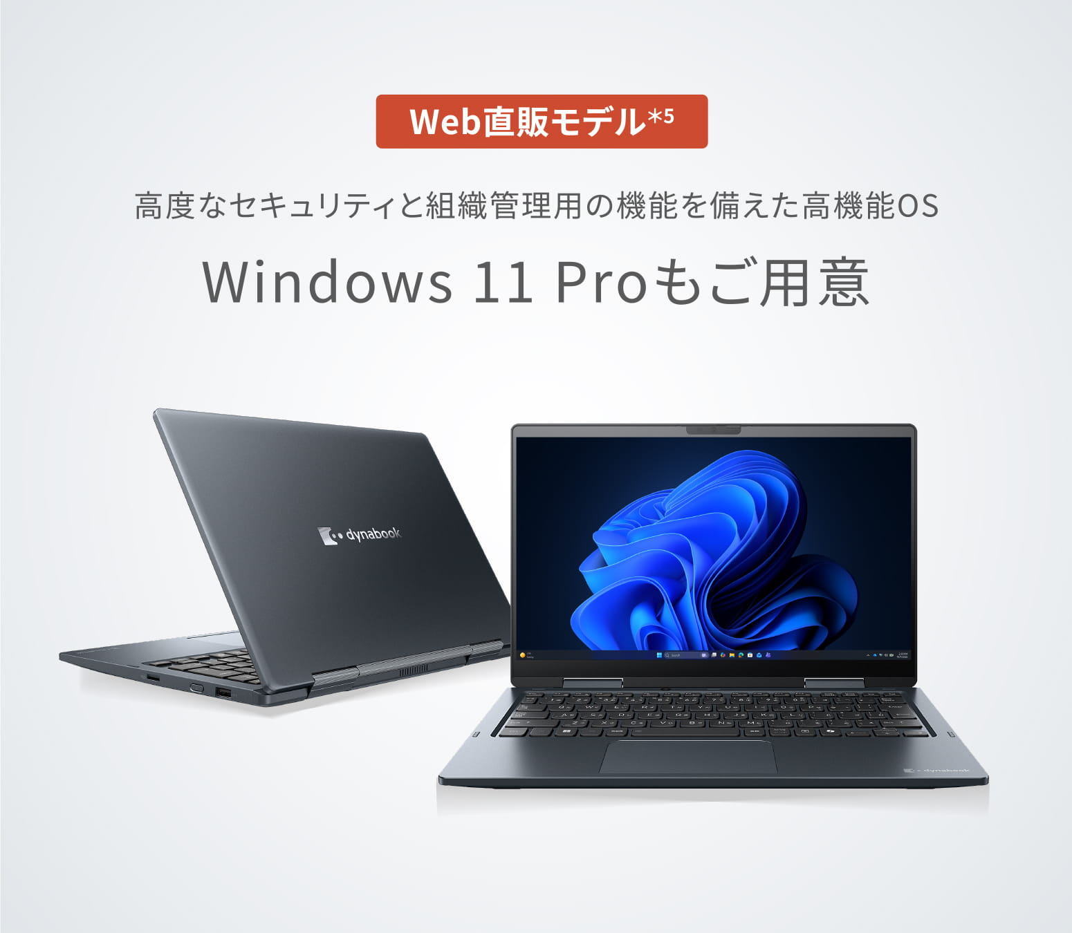 Vシリーズ | 2026年夏 | dynabook（ダイナブック公式）