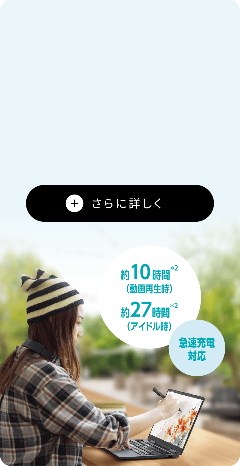 約10時間（動画再生時）　約27時間（アイドル時）　急速充電対応
