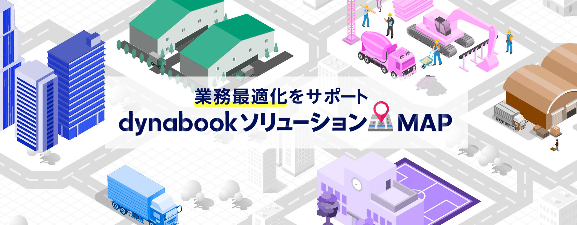 dynabook 製品・会社情報｜Dynabook株式会社 | dynabook（ダイナブック公式）