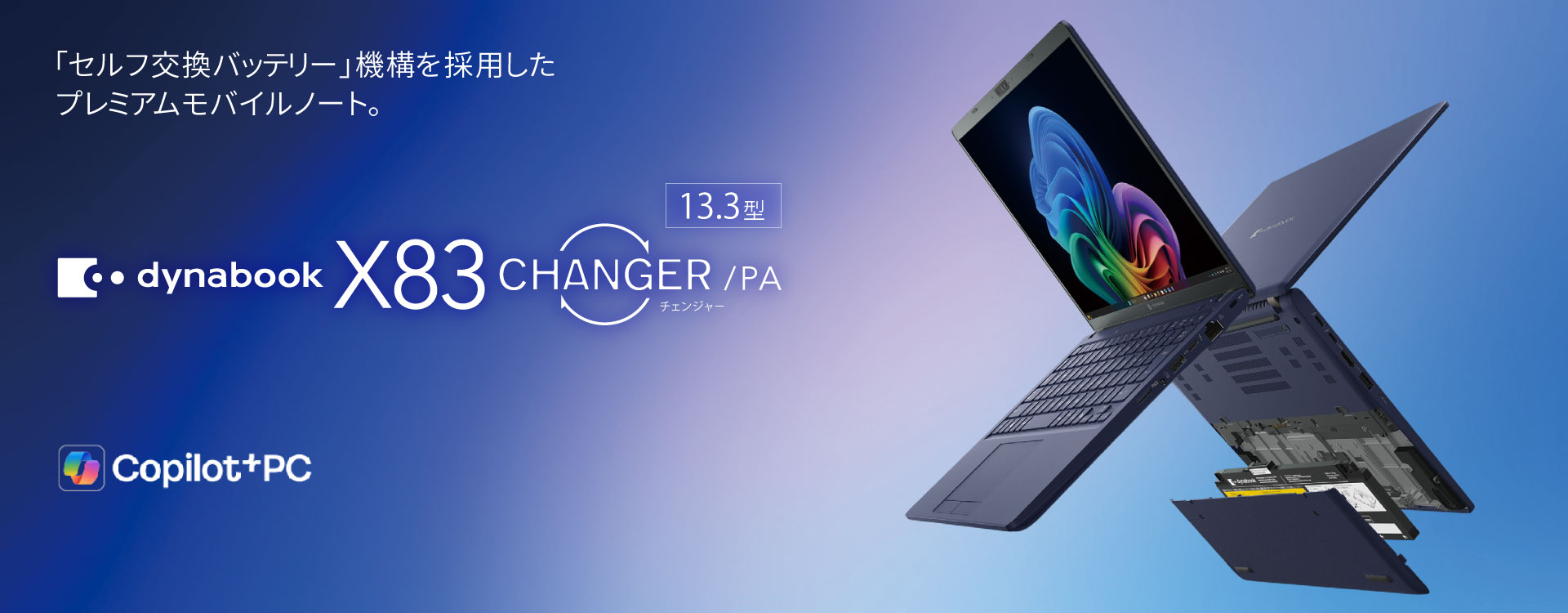 dynabook 製品・会社情報｜Dynabook株式会社 | dynabook（ダイナブック