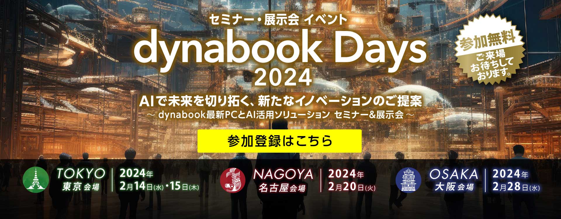 dynabook 製品・会社情報｜Dynabook株式会社 | dynabook（ダイナブック