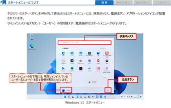 Windows 11 操作ガイド