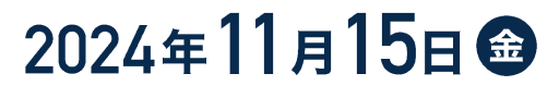 2024年11月15日（金）