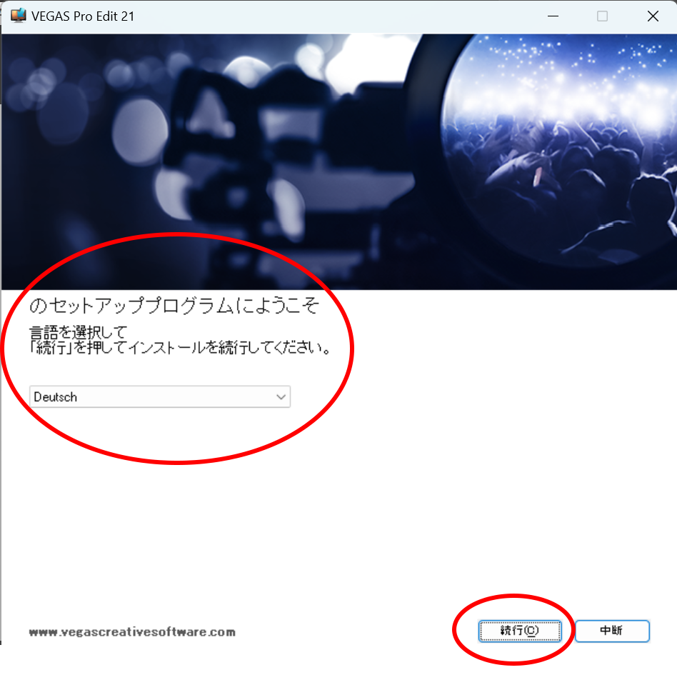 VEGAS Proインストール手順5