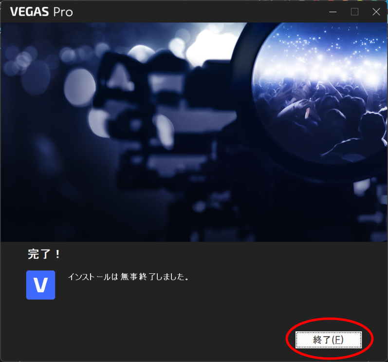 VEGAS Proインストール手順10