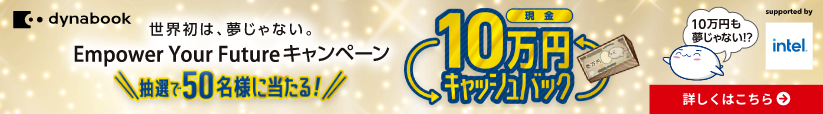 Empower Your Futureキャンペーン