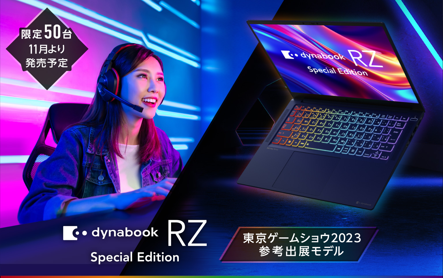 dynabook RZシリーズ Special Edition　東京ゲームショウ参考出展モデル