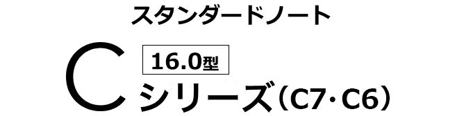 スタンダードノート [16.0型] Cシリーズ