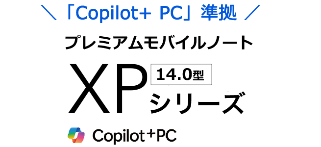 [自分でバッテリー交換ができる] プレミアムモバイルノート [13.3型] XPシリーズ