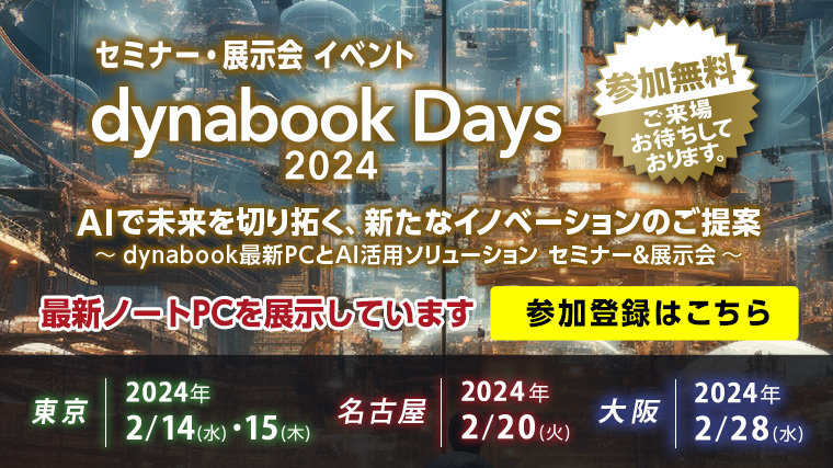 dynabook Days 2024