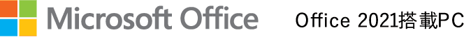 最新Office搭載