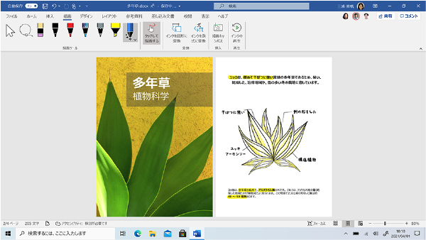 Wordで提出資料の作成