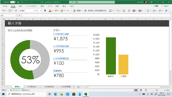 Excelで情報を整理