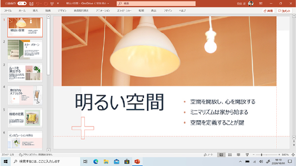 PowerPointでまとめる