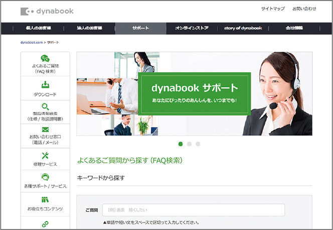 dynabook サポート