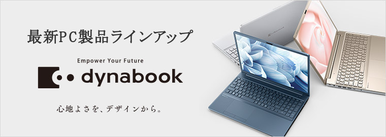 最新製品ラインアップ