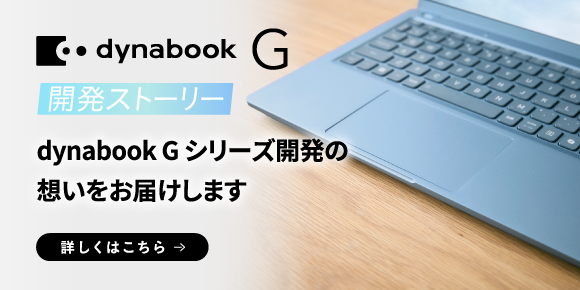 開発ストーリー