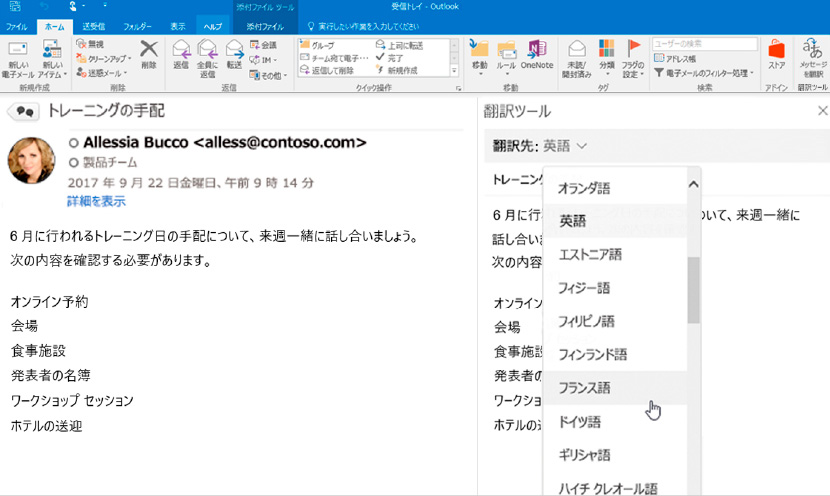 Outlook の翻訳ツールとインク