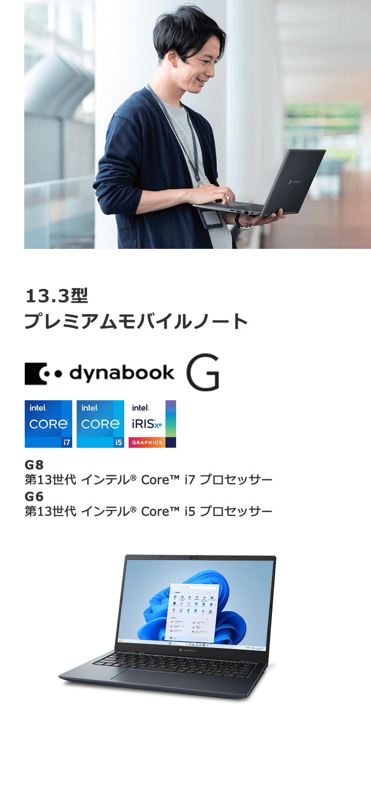 13.3型 プレミアムモバイルノート