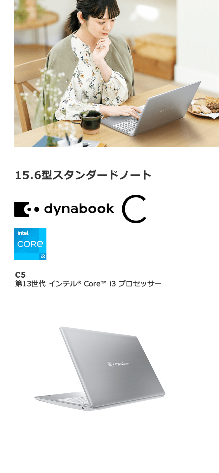 15.6型 スタンダードノート