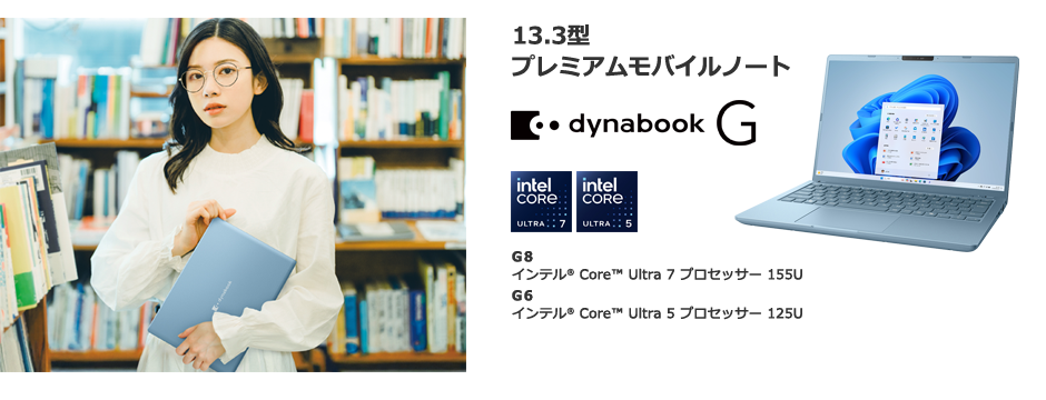 13.3型 プレミアムモバイルノート