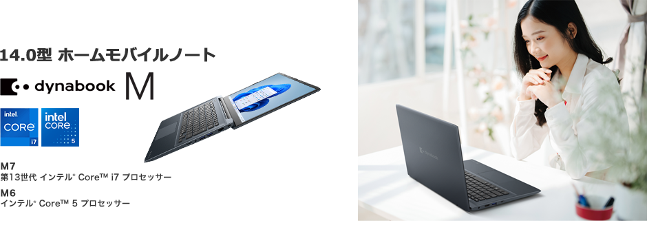 14.0型 ホームモバイルノート