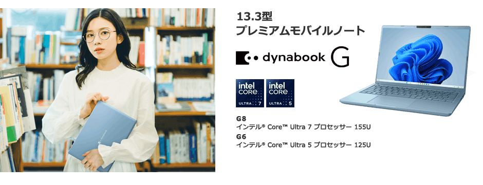 13.3型 プレミアムモバイルノート