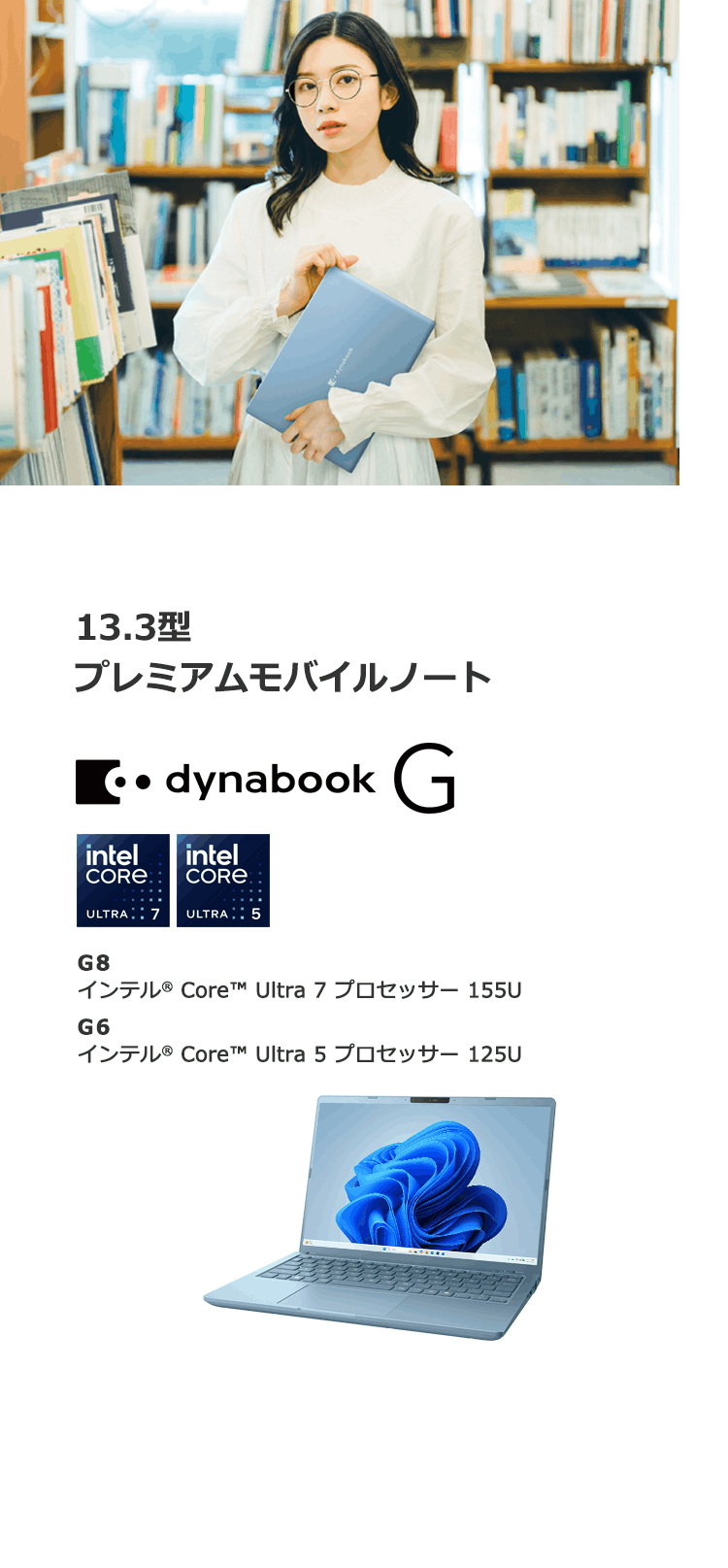 13.3型 プレミアムモバイルノート