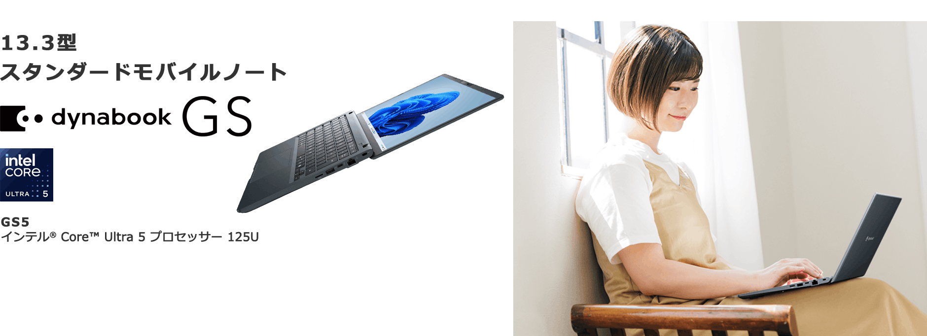 13.3型 スタンダードモバイルノート