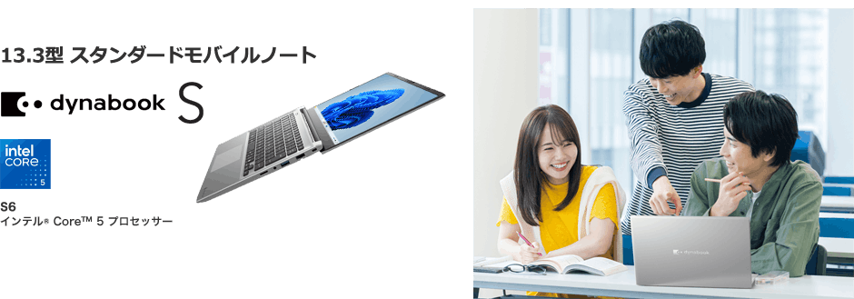 13.3型 スタンダードモバイルノート
