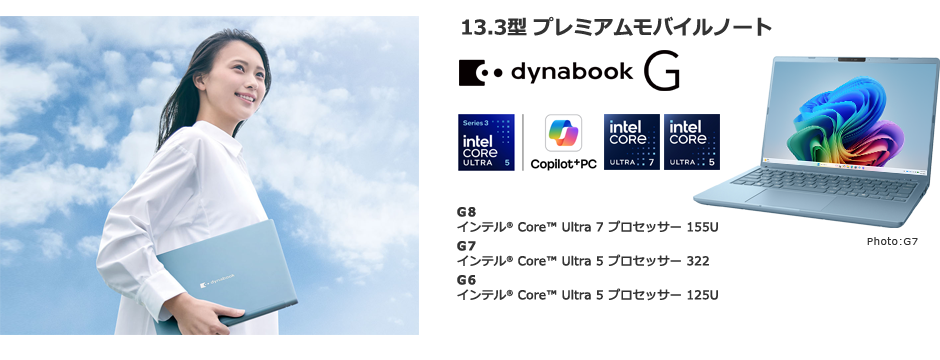 13.3型 プレミアムモバイルノート
